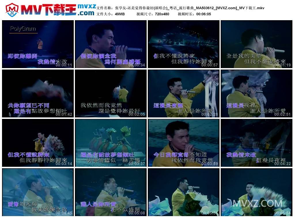 张学友-还是觉得你最好(演唱会)_粤语_流行歌曲_MA503612